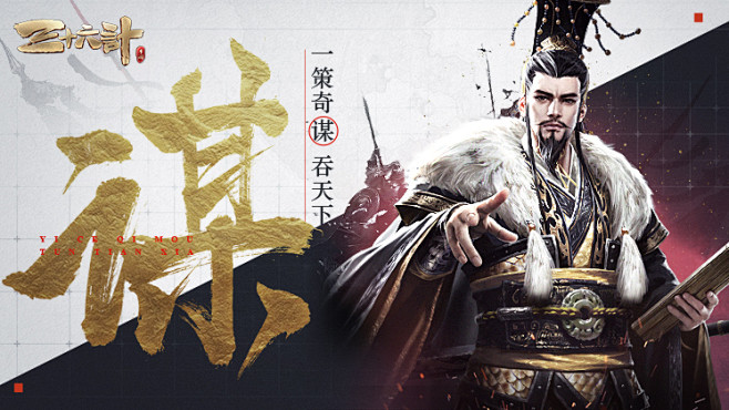 《三十六计》手游官网 – 博弈三国 一策...