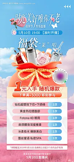 源文件下载【享设计】搜索编号：41120031481293848【时光美好为你不老福袋海报】