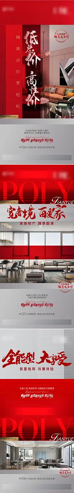 【佳图网】 海报 地产 加推 热销 钜惠 性价比 礼包 格局 样板间