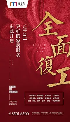 【源文件下载】 海报 开工 复工 开业 红金  文字