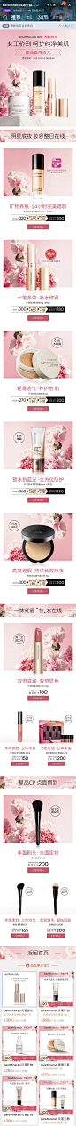 bareMinerals海外 彩妆 暖色调 产品堆台 38女王节 21年手机淘宝店铺首页