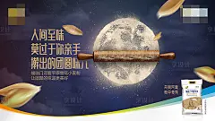 面粉温馨中秋节情怀节气海报-源文件分享-ywjfx.cn
