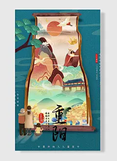中国传统节日之一九九重阳中国传统敬老感恩饮宴祈寿手绘敦煌风