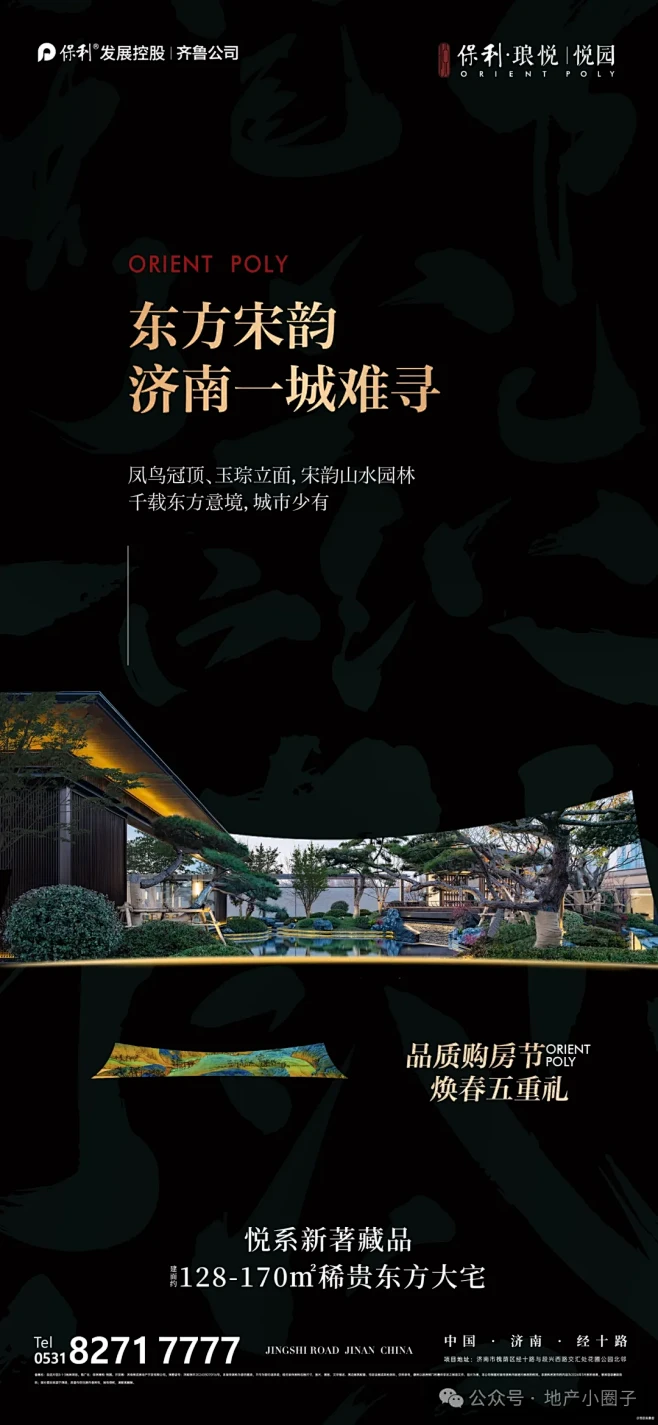 作品 | 保利·琅悦 - 平面广告创意大赏 @地产小圈子 地产小圈子-花瓣网