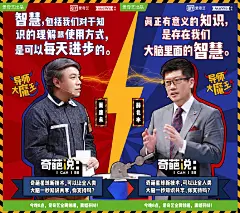 #奇葩说5# 综艺海报 双人海报 创意海报