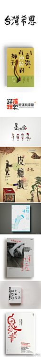 台湾的字体设计都有股“日本风”。。。 #字体#