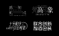 2021部分活动主KV合集-古田路9号-品牌创意/版权保护平台