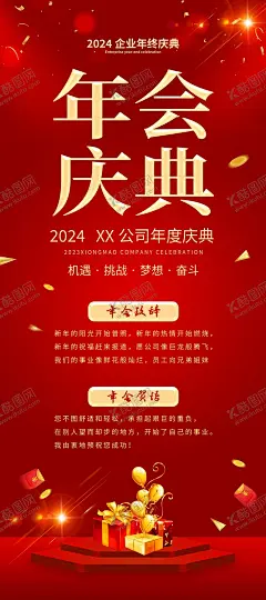 年会海报 【酷图网】年会易拉宝,易拉宝设计,展架,门型展架,海报宣传,指引牌,线条,打孔,金色渐变线条,金色背景,时代经典,致敬过去,请上八楼,会客厅,年会展板设计,标识标牌,展板设计