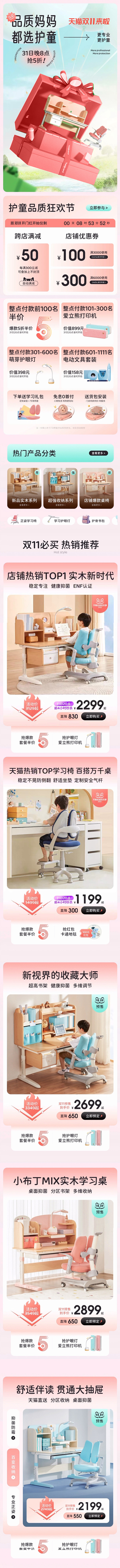 护童双11首页