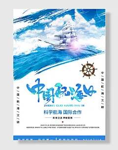 中国航海日