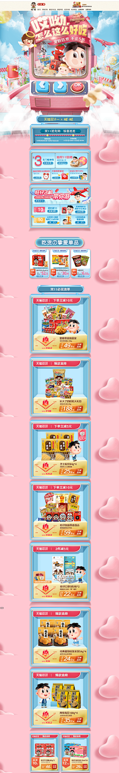 折耳根小姐采集到活动页面