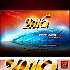 2016年会晚会背景图片幕布免费下载 2016 猴年 春节 晚会 舞台 迎春 春晚 企业 公司 立体 3D 艺术字体 大气 PSD 模板 展板 素材 海报 宣传 DM 单页 元旦 模版 元宵节 起航 开年 开门红 誓师 大会 喜庆 酒会 团拜会 文化墙 设计 宇宙 地球 云端 磅礴 史诗 气势 壮观 赢战 迎新年 开场 庆祝 新春 小报 平面设计 设计 广告设计 广告设计 300DPI PSD.图片描述：2016猴年春节晚会舞台背景素材下载，适合公司和企业的年会PSD模板。