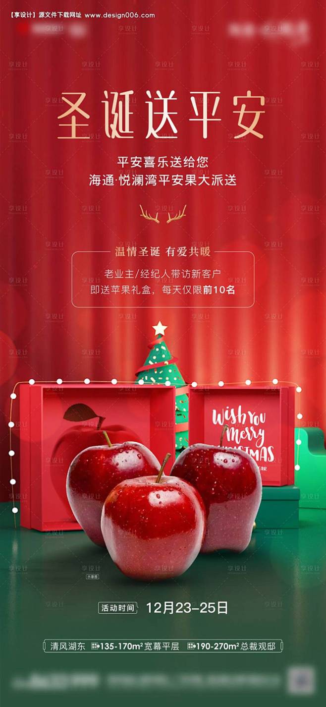 源文件下载【圣诞节海报】编号：20231...