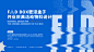 F.I.D BOX密浸盒子开业庆典活动物料设计-古田路9号-品牌创意/版权保护平台