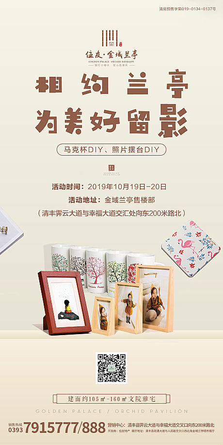 【源文件下载】 海报 房地产 暖场活动 ...