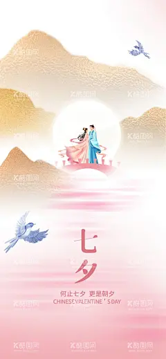 七夕海报  - 源文件下载【酷图网】七夕海报,七夕情人节,七夕,浪漫七夕,七夕展架,七夕吊牌,七夕背景,七夕素材,七夕之恋,牛郎织女,七夕促销,七夕促销海报,七夕素材下载,七夕模板,七夕节,节日素材,情人节海报,情人节,珠宝海报,首饰海报,情人节珠宝,情人节首饰,情人,浪漫情人节,爱在情人节,约惠情人节,情人节活动