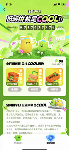 设计界-小杨哥采集到APP(h5海报/节日页等页面)