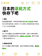 一篇看懂｜日本退税全攻略 快存下吧 - 小红书