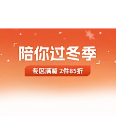 冬季服饰服装直播横版贴片