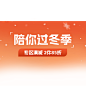 冬季服饰服装直播横版贴片