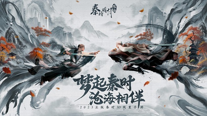 秦时明月-双人对抗