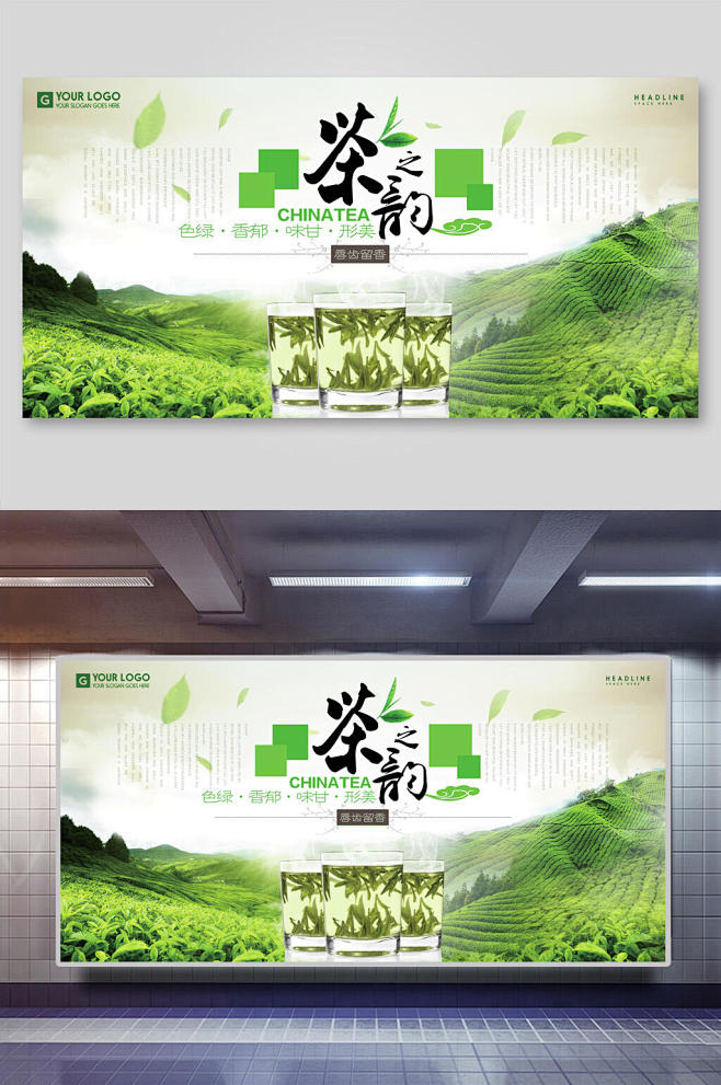 茶韵茶叶展板