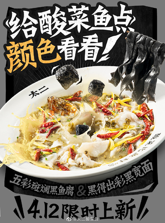 @太二酸菜鱼 的个人主页 - 微博