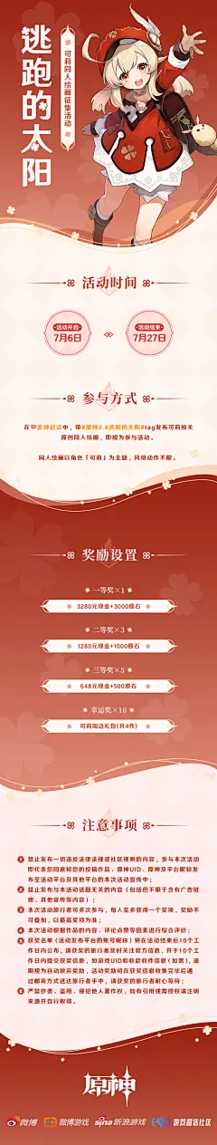 @原神 的个人主页 - 微博