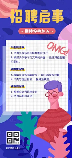 招聘启事移动端招聘招人海报