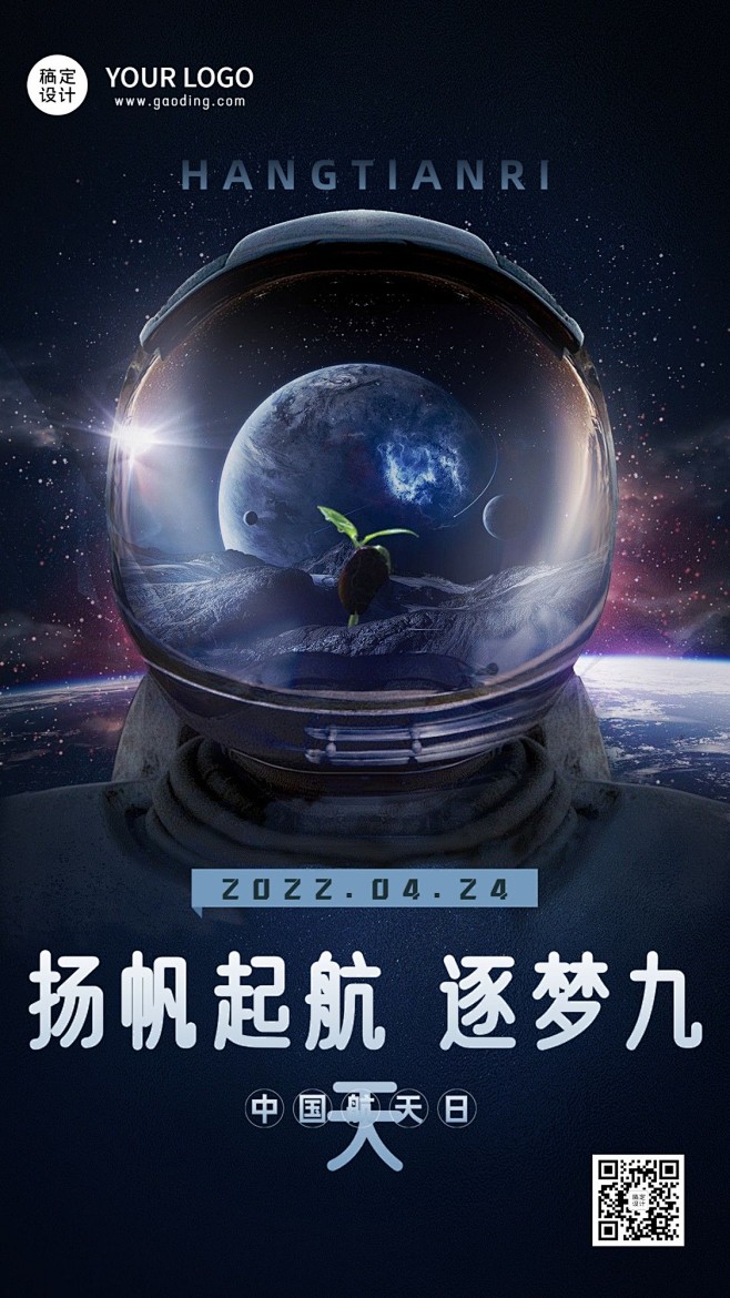 中国航天日节日宣传手机海报