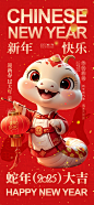 元旦海报