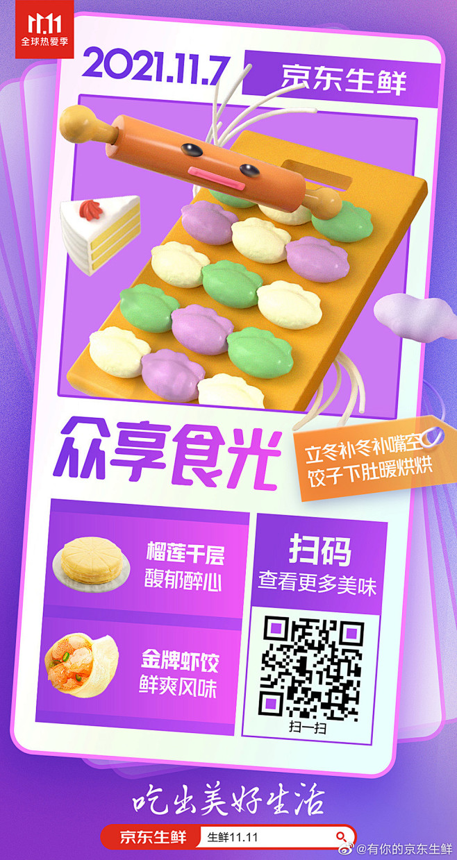 色彩鲜艳！12张京东生鲜营销海报设计