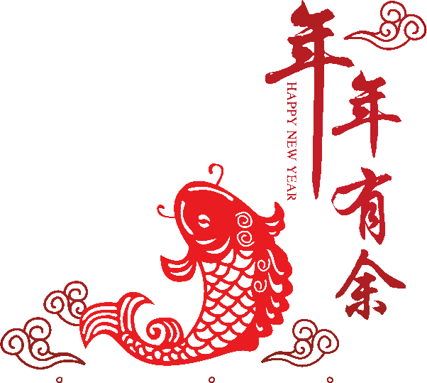 年年有余