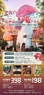 旅游宣传海报-源文件
