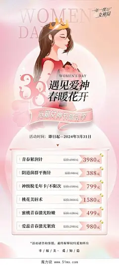 粉色柔美2024遇见爱神春暖花开38女神节手机宣传海报