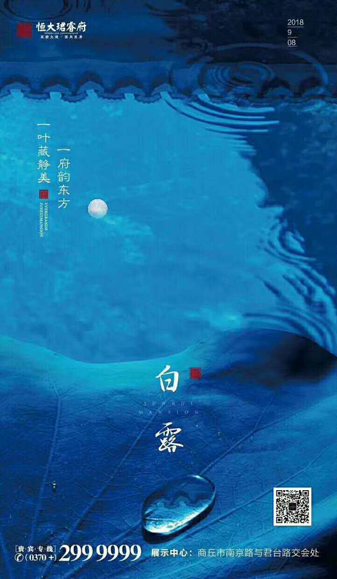白露