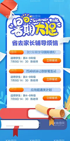 暑假班辅导班招生培训招生展架  - 源文件下载【酷图网】假招生展架,招生海报,招生广告,招生易拉宝,招生展架,暑假班展架,暑假招生简章,辅导班招生,辅导招生海报,补习招生海报,暑假班,辅导班,招生简章展架,招生简章海报,培训班招生,培训招生展架,培训班海报,暑期班海报,寒假班海报,蓝色展架,易拉宝,展架,海报,图片,暑期托管班,托管班,宣传单