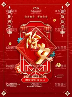 除夕  - 源文件下载【酷图网】兔年,2023兔年,兔年春节,2023年春节,2023兔年大吉,2023年,2023海报,2023背景,兔年大吉,兔年吉祥,兔年海报,兔年快乐,兔年素材,兔年贺卡,新年,兔年展架,兔年红包,鸿兔大展,兔年展板,福兔贺春,玉兔呈祥,瑞兔迎新,恭贺新春,金兔贺岁,兔年贺岁,兔年促销,福兔迎春,新年快乐,