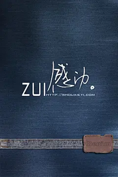 手机壁纸：ZUI感动#行书# #手写体# #书法##好文##美句##好句##美文#