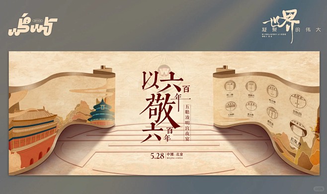 中国风丨主视觉丨活动kv设计_3_岛屿原...