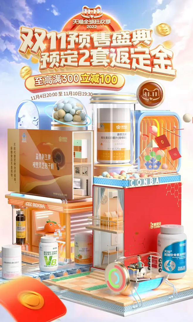 康恩贝 健康保健食品 营养保健品 双11...