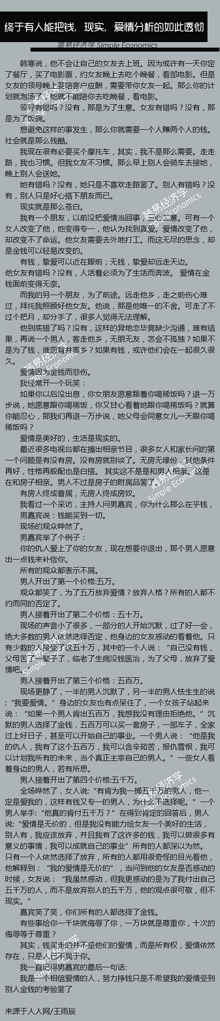 努力赚钱只是不希望自己的爱情接受别人金钱...