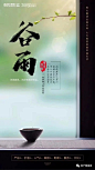 节气稿 | 房地产谷雨海报文案精选-100套 : 现在加入，解锁12000＋份最新地产案例资源！