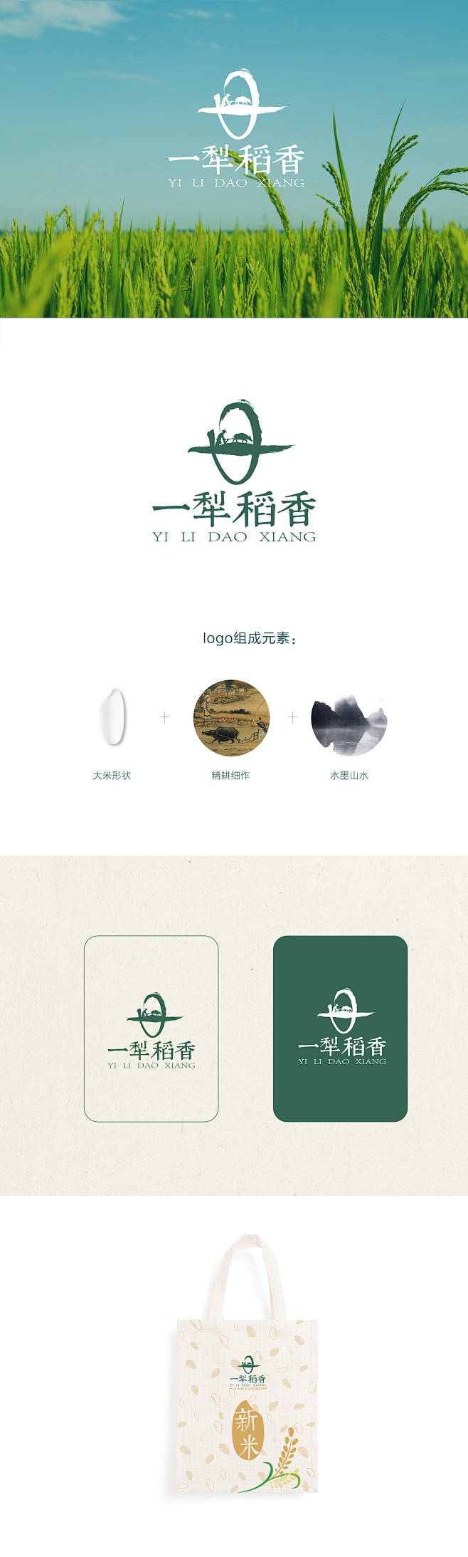 一犁稻香大米logo设计
