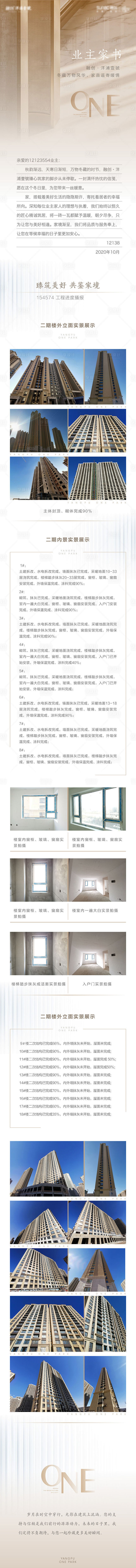 地产业主家书推文-源文件