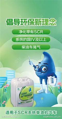 汽车尾气处理_源文件下载_CDR,PSD格式_1324X2528像素-SCR,倡议,行动,环境,爱护,公益,清新,自然,科技,生物,地球,海报,卡通,新理念,环保-作品编号:2025080717179275-源文件下载-志˲͓͕͔͐͑͗ٚٛٙ设·网