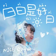 春天大字亲子活动文艺风plog模板