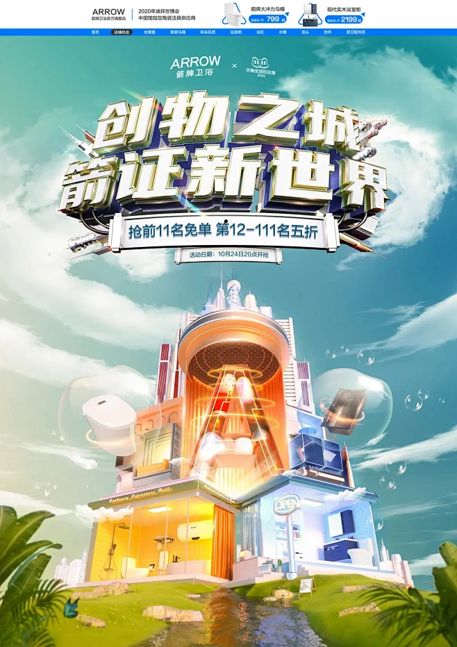箭牌卫浴 家装建材 装修装饰 卫浴 双1...