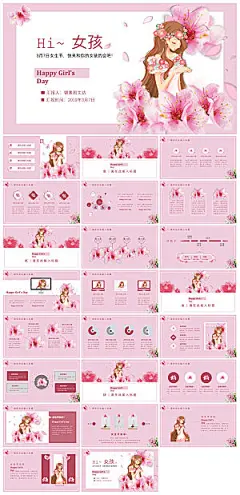 三八妇女节女神节活动策划主题学生班会课件