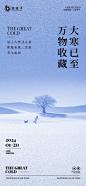 大寒节气海报-设计素材-shejisc.cn